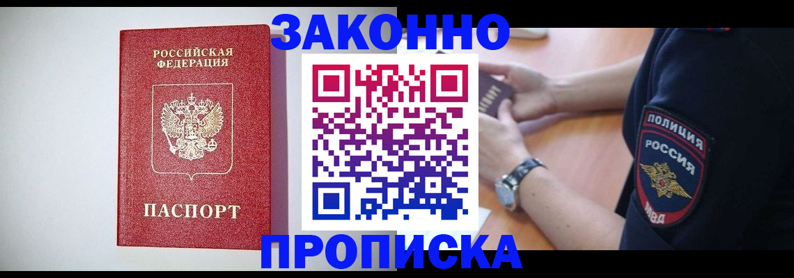 прописка 2025 в Дегтярске
